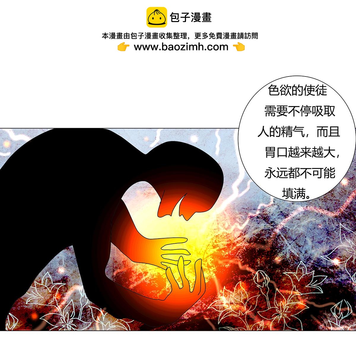 《断罪的挽歌》第九章 纠葛二 第2页