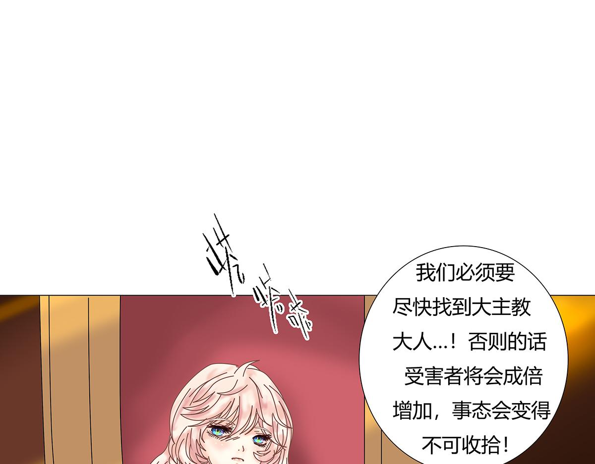《断罪的挽歌》第九章 纠葛二 第3页