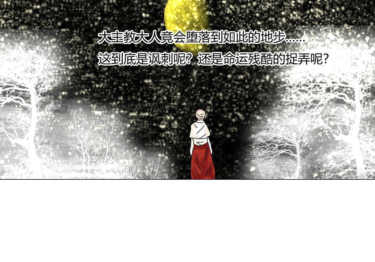 《断罪的挽歌》第九章 纠葛二 第5页