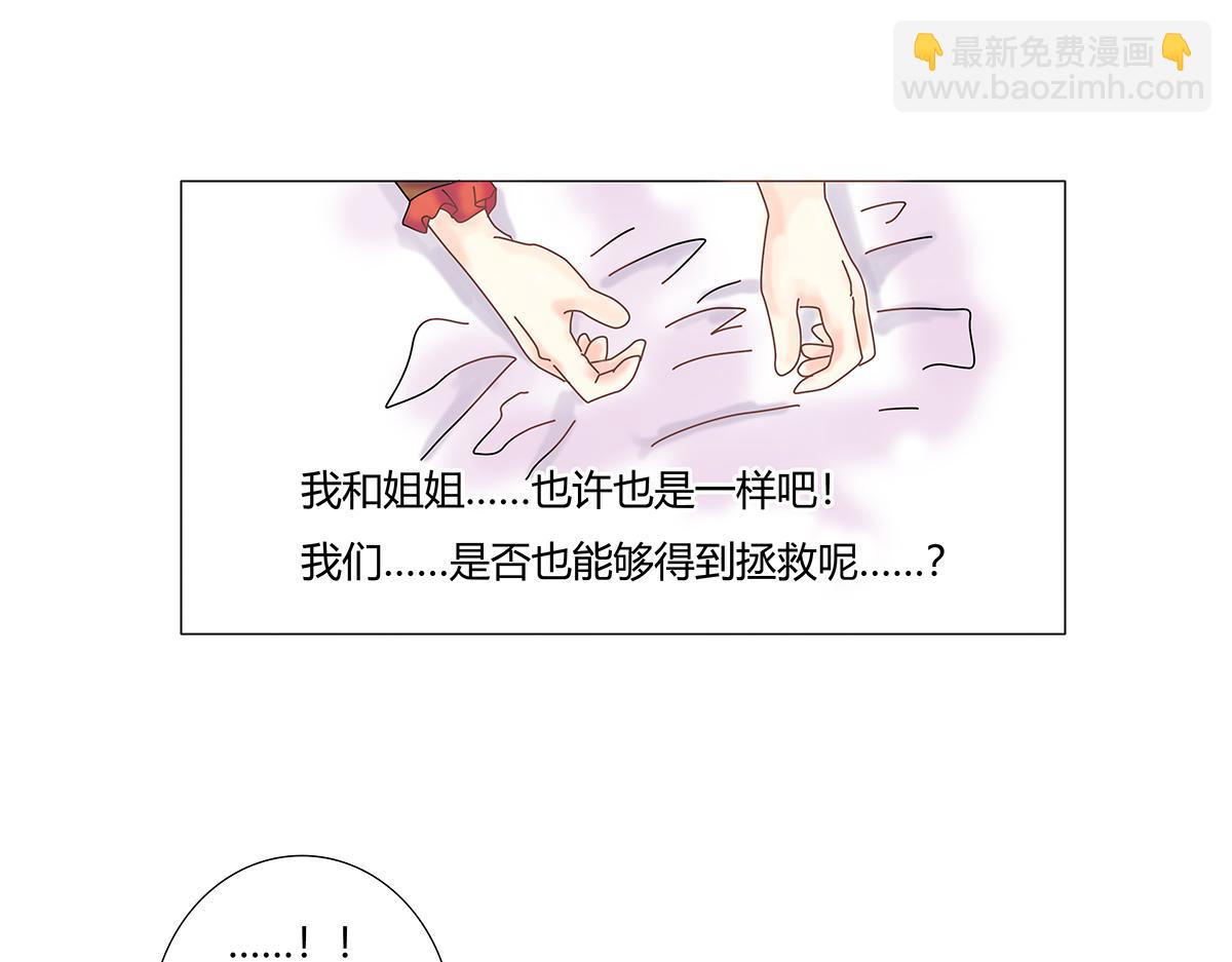 《断罪的挽歌》第九章 纠葛二 第6页