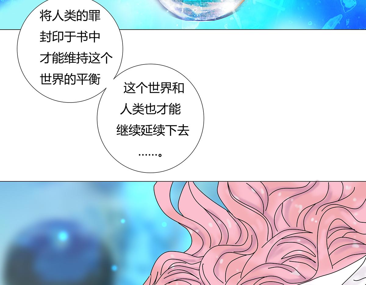 《断罪的挽歌》第八章 真实十二 第18页