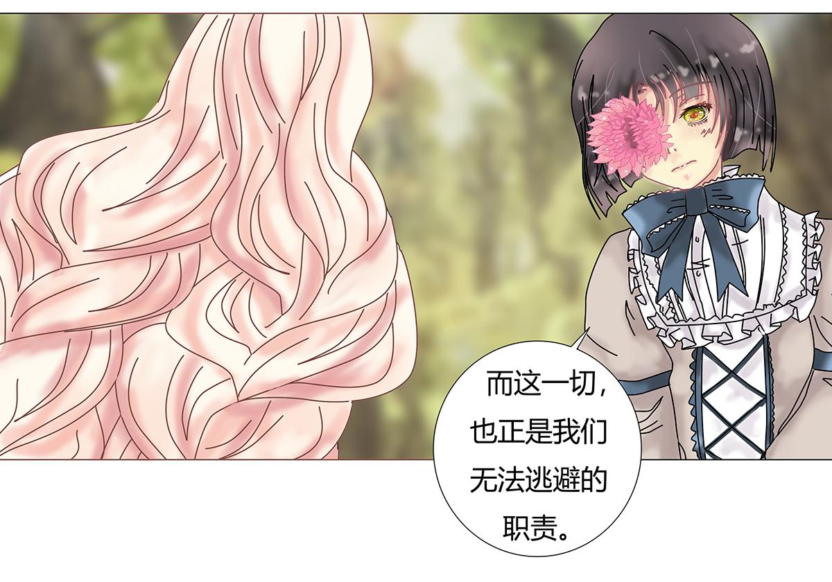 《断罪的挽歌》第八章 真实十二 第20页