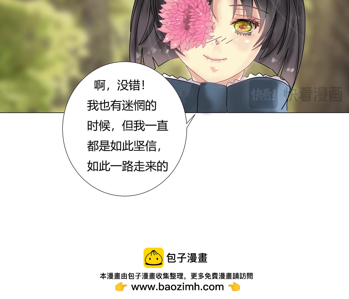 《断罪的挽歌》第八章 真实十二 第26页