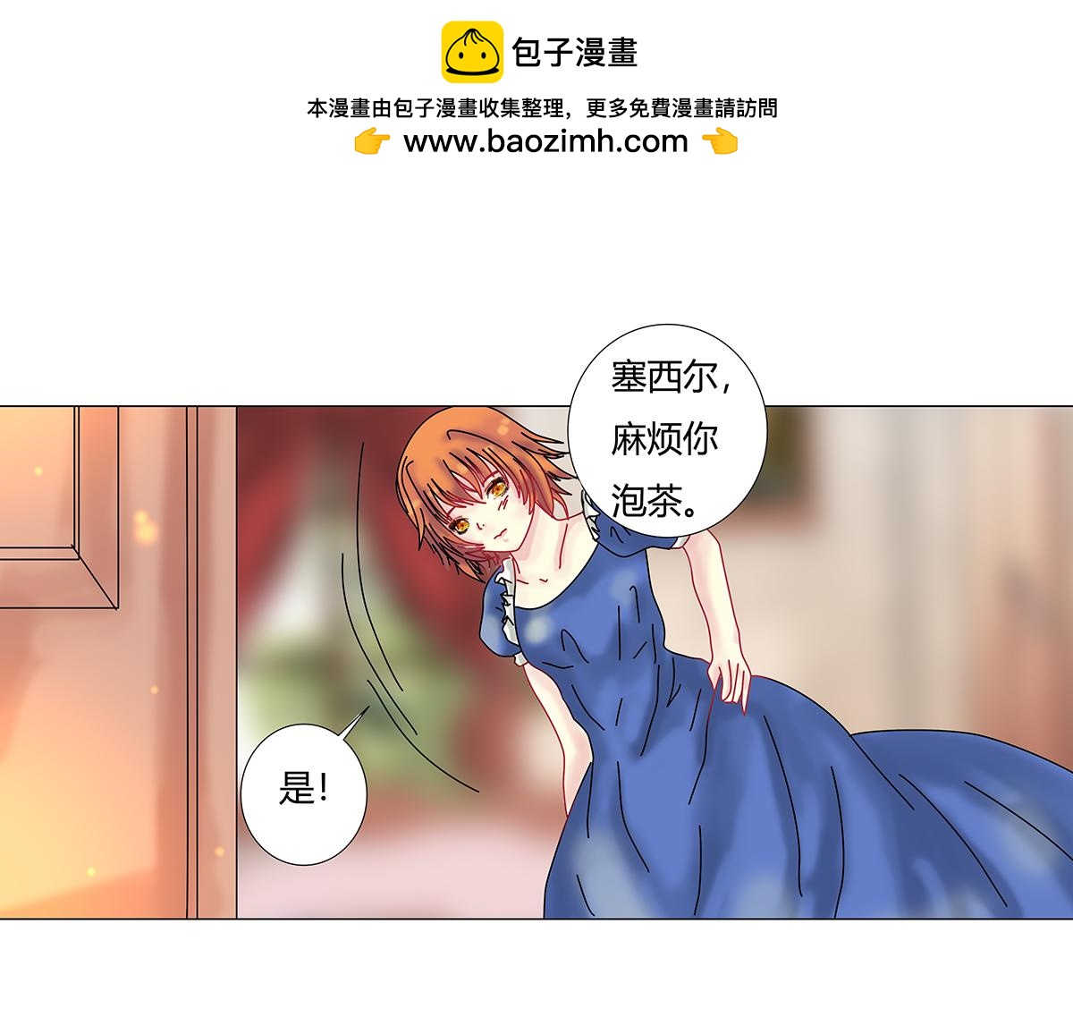 《断罪的挽歌》第八章 真实十二 第2页
