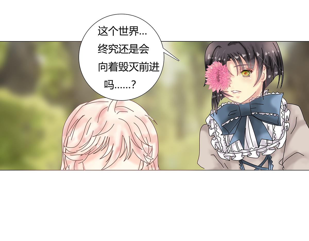 《断罪的挽歌》第八章 真实十二 第6页