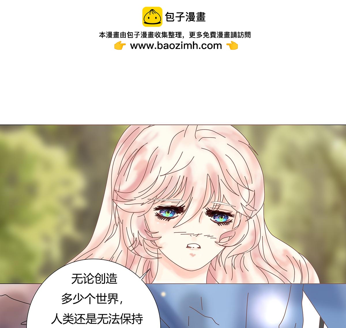 《断罪的挽歌》第八章 真实十二 第7页