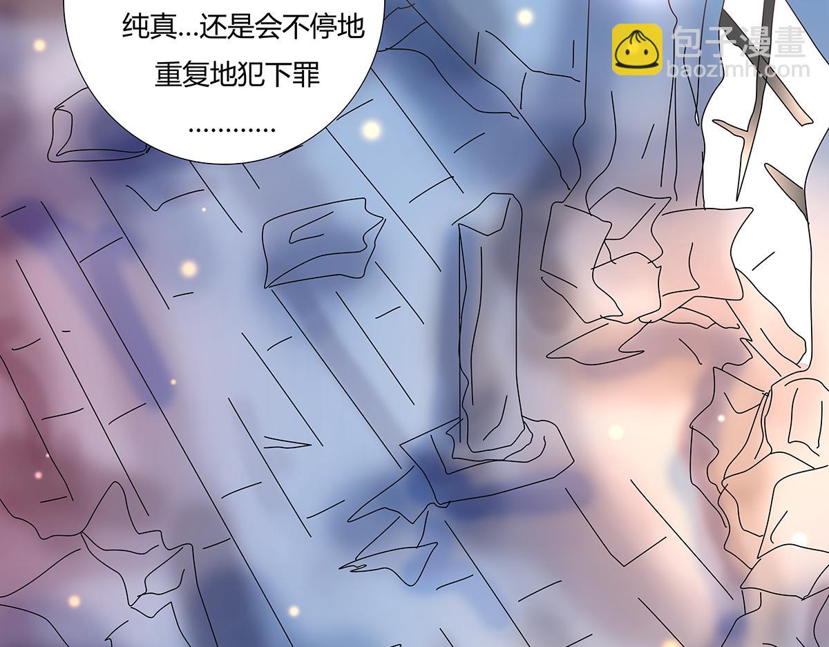 《断罪的挽歌》第八章 真实十二 第8页