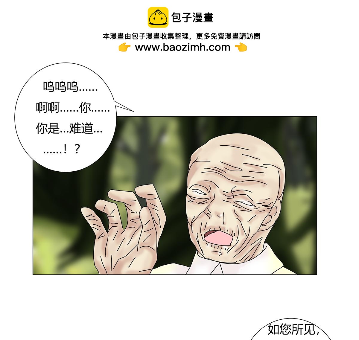 《断罪的挽歌》第八章 真实十三 第14页