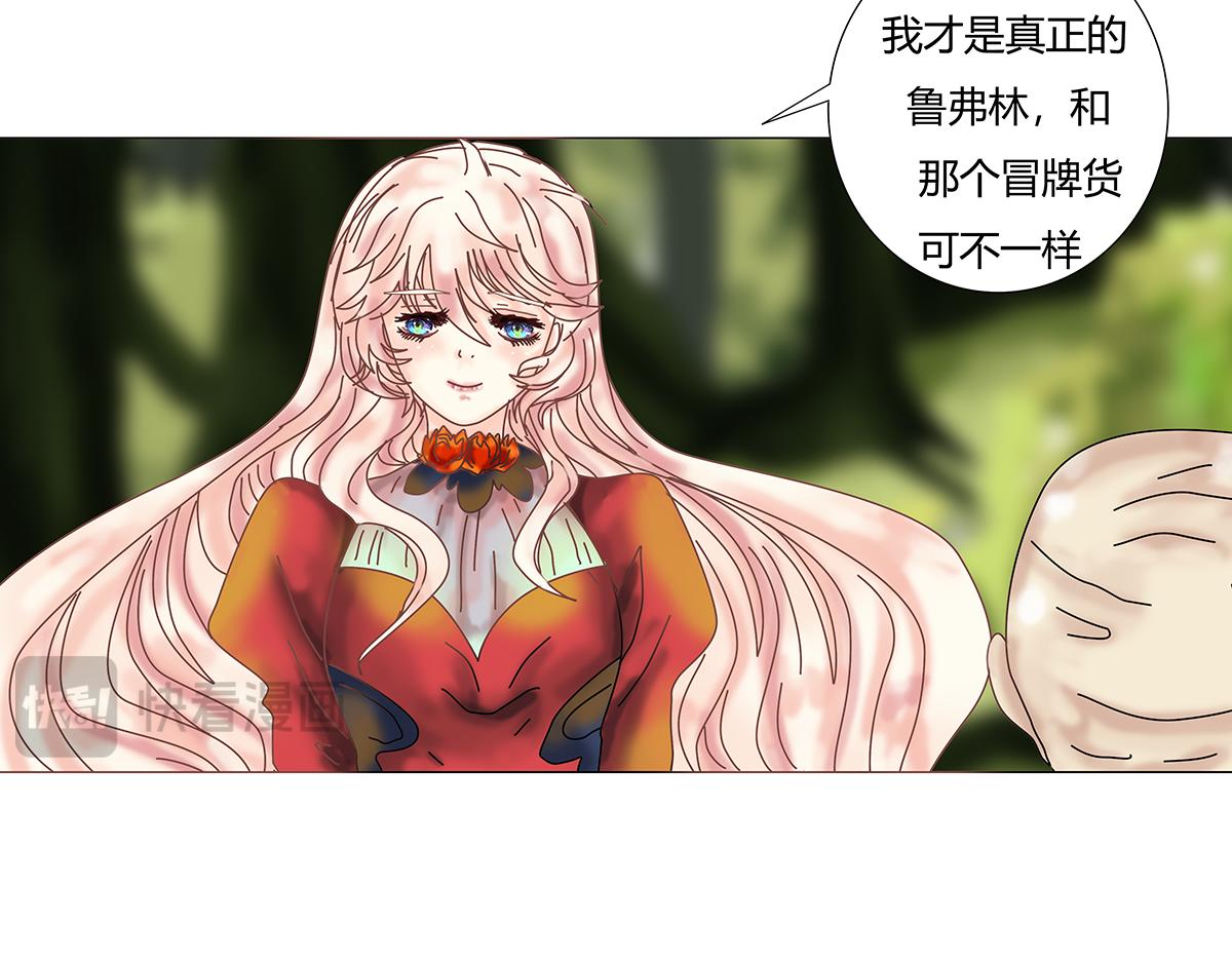 《断罪的挽歌》第八章 真实十三 第15页