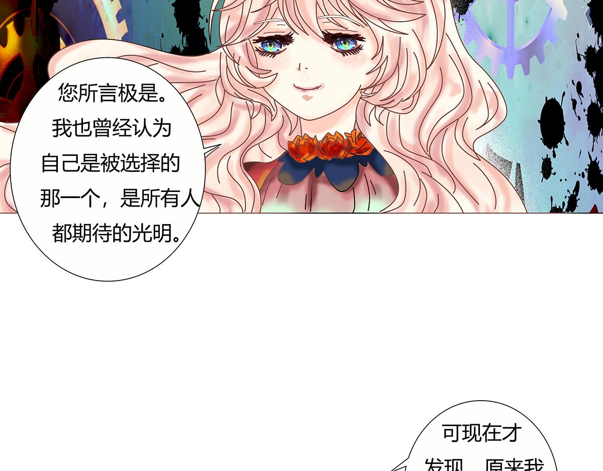 《断罪的挽歌》第八章 真实十三 第20页