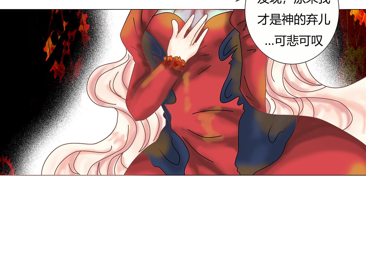 《断罪的挽歌》第八章 真实十三 第21页
