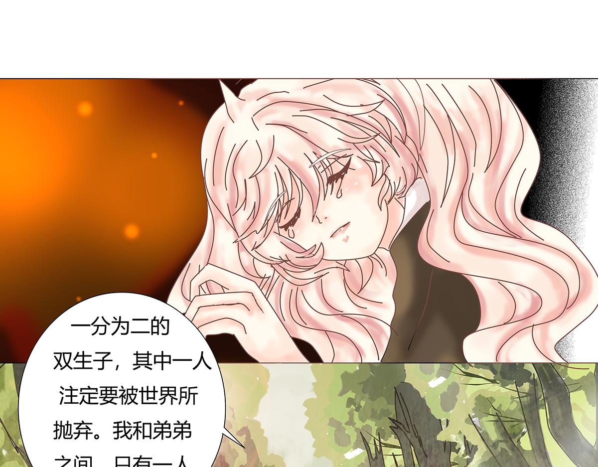 《断罪的挽歌》第八章 真实十三 第22页