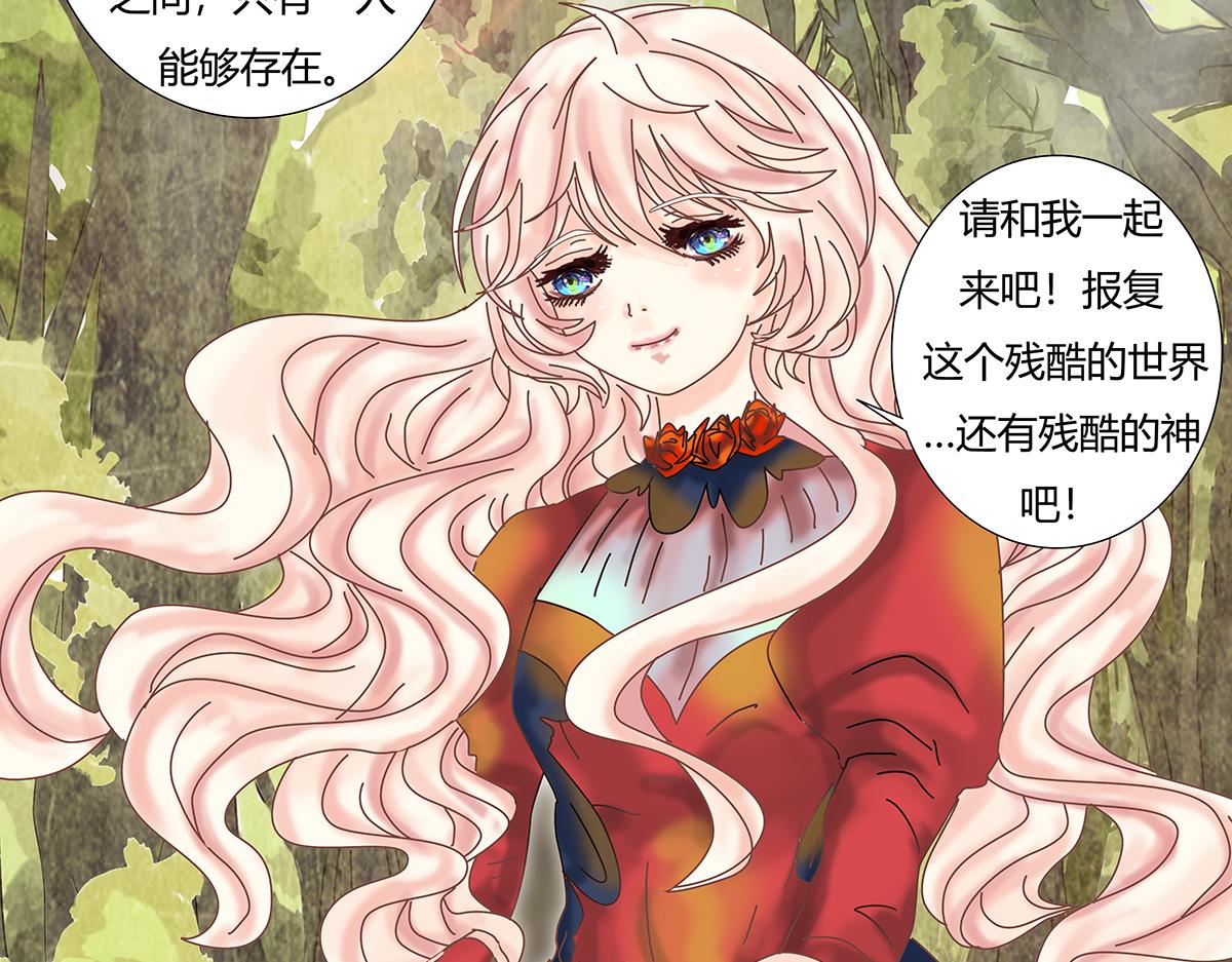 《断罪的挽歌》第八章 真实十三 第23页