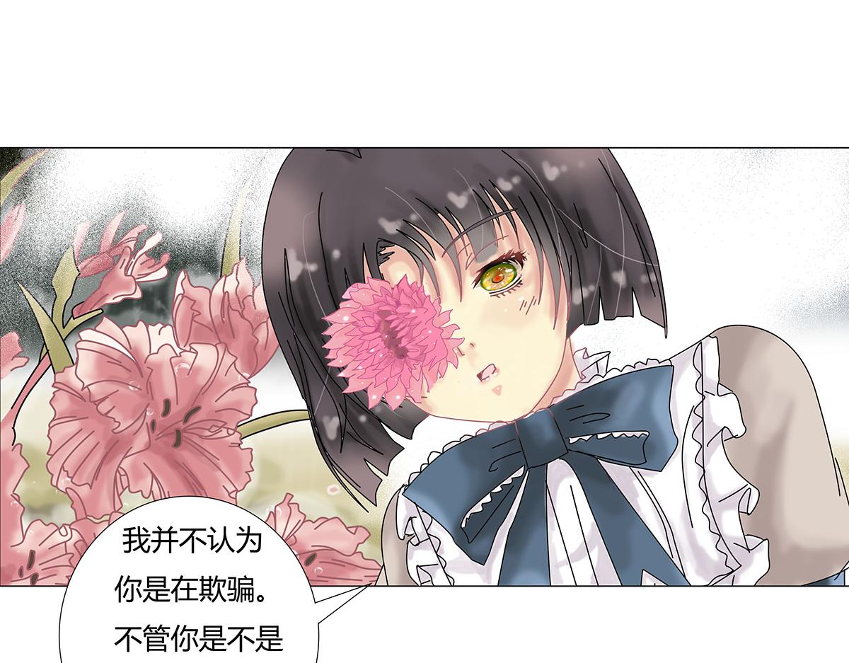 《断罪的挽歌》第九章 纠葛五 第10页