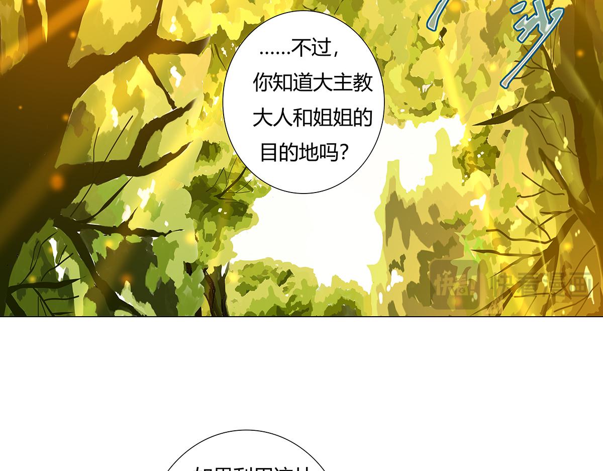 《断罪的挽歌》第九章 纠葛五 第15页