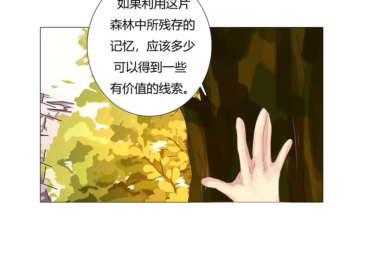 《断罪的挽歌》第九章 纠葛五 第16页