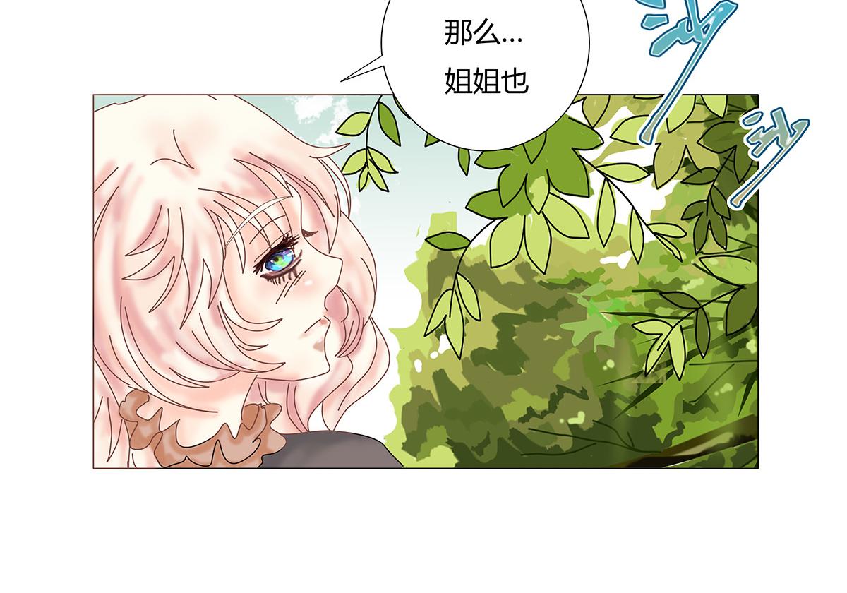 《断罪的挽歌》第九章 纠葛五 第5页