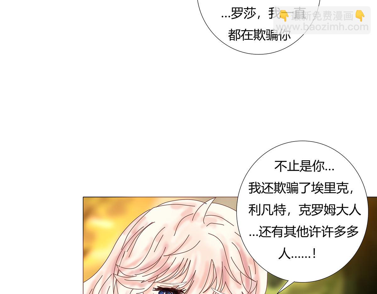 《断罪的挽歌》第九章 纠葛五 第7页