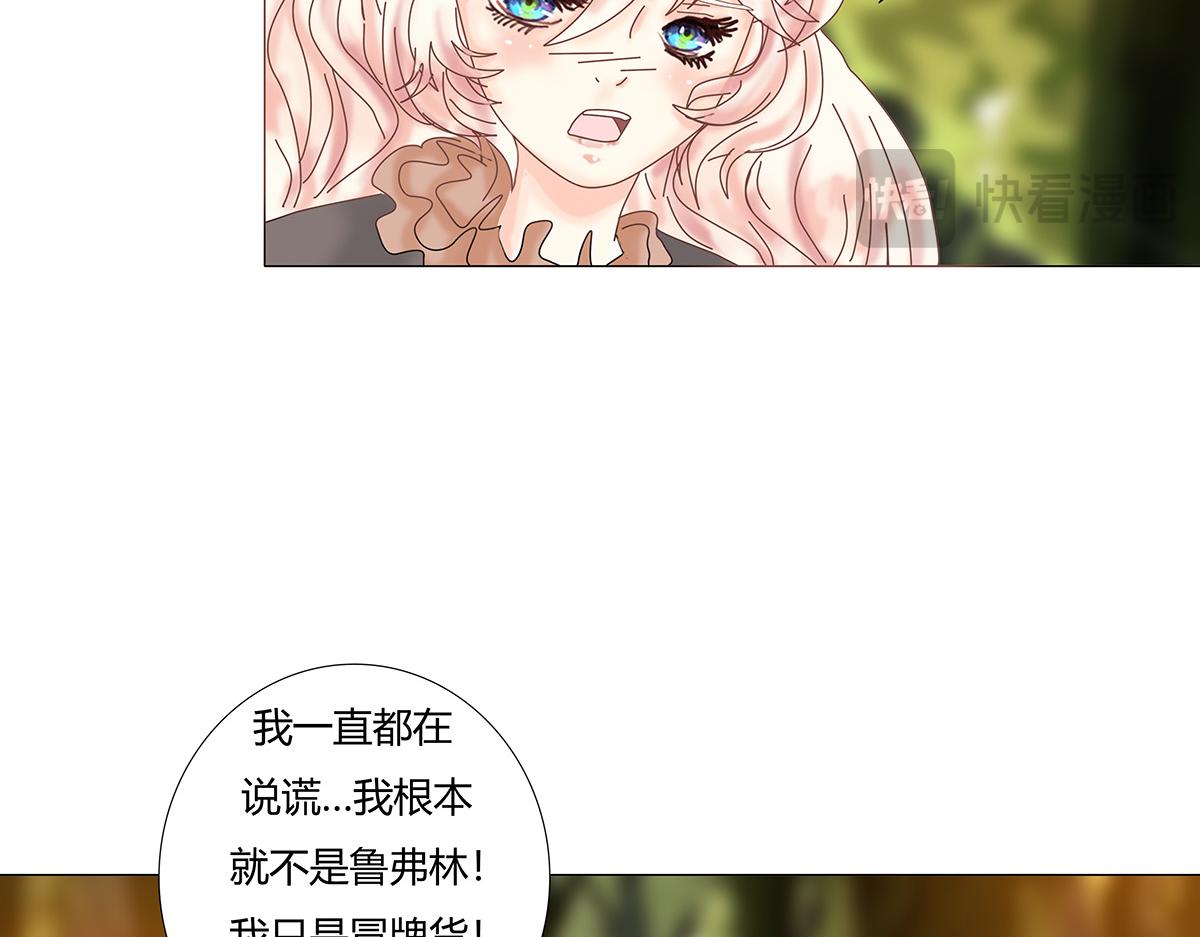 《断罪的挽歌》第九章 纠葛五 第8页