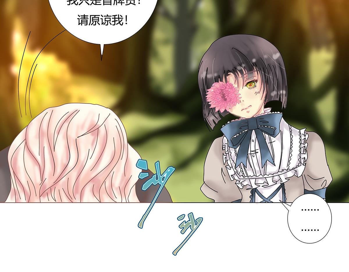 《断罪的挽歌》第九章 纠葛五 第9页