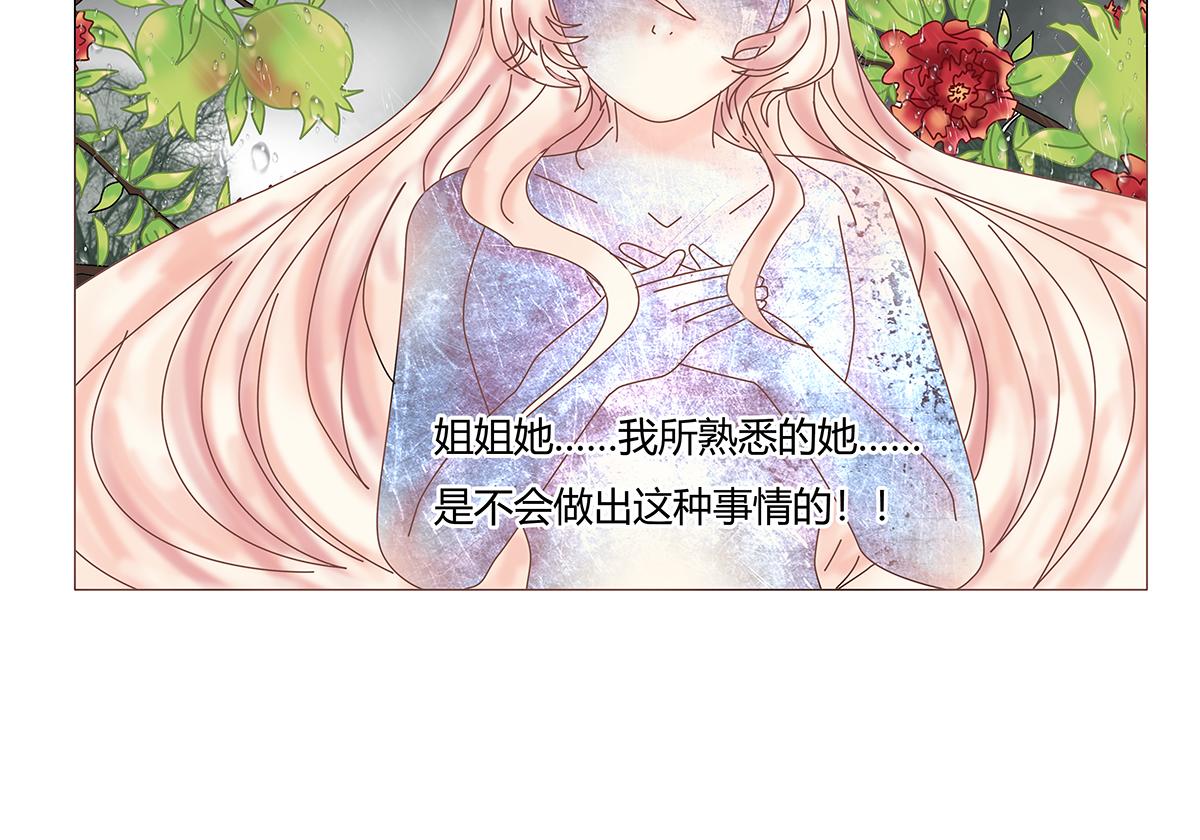 《断罪的挽歌》第九章 纠葛四 第10页