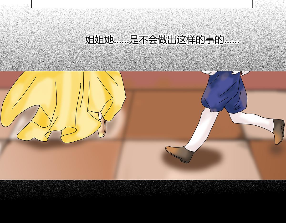 《断罪的挽歌》第九章 纠葛四 第12页