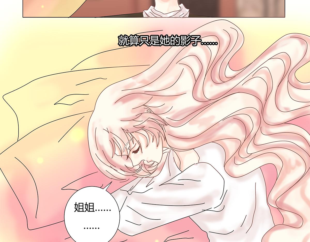 《断罪的挽歌》第九章 纠葛四 第18页