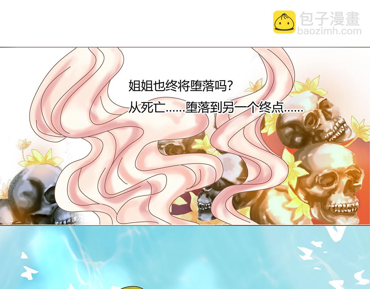 《断罪的挽歌》第九章 纠葛四 第21页