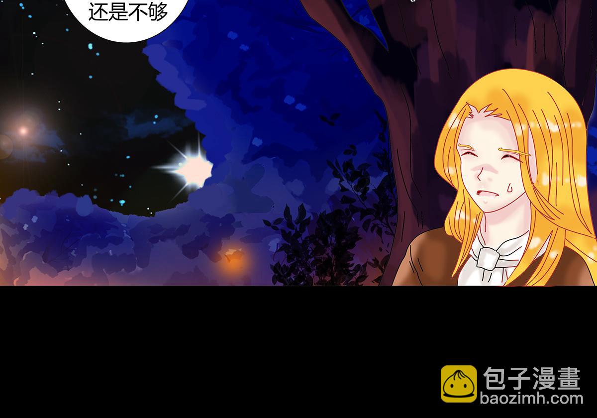 《断罪的挽歌》第九章 纠葛三 第20页
