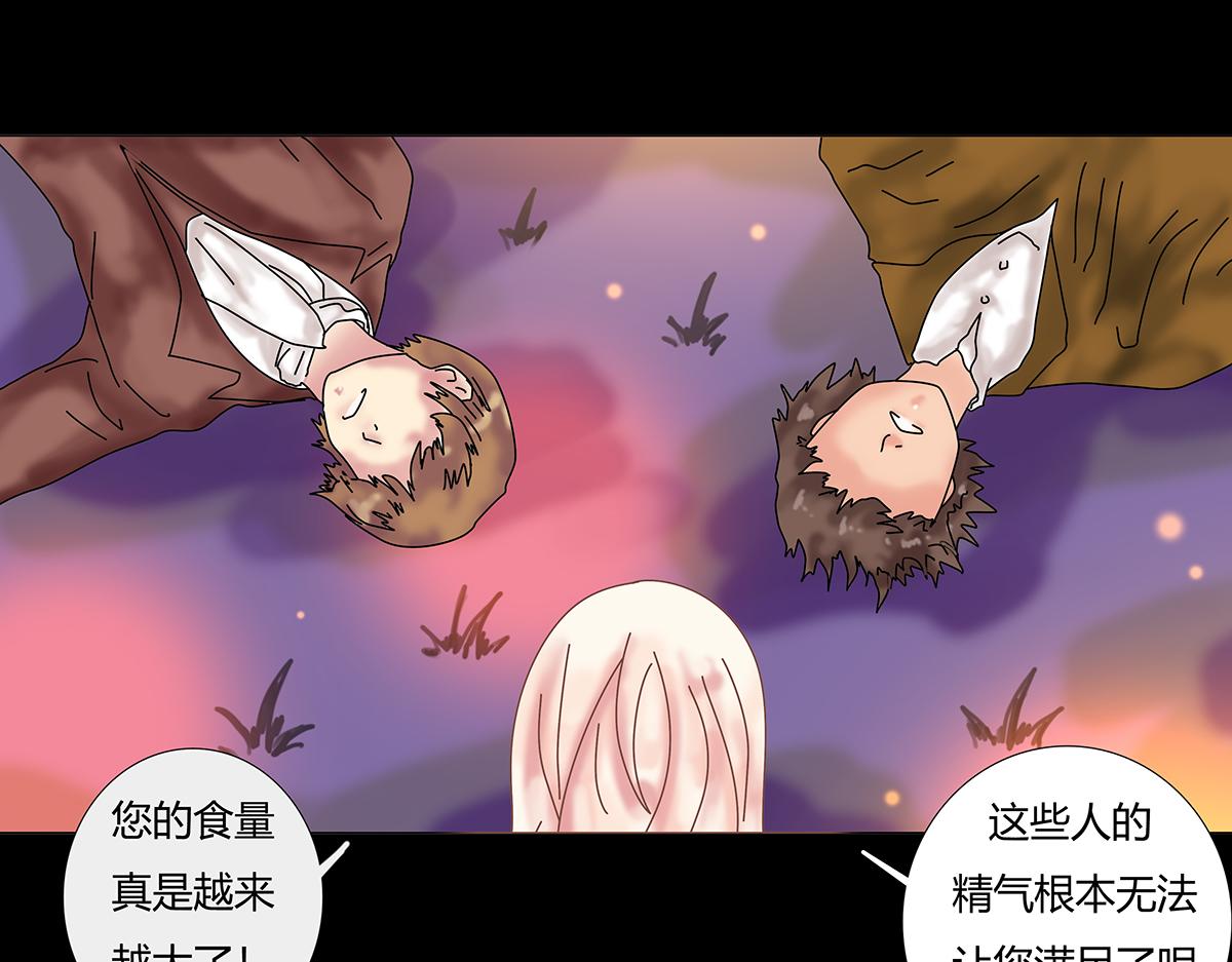 《断罪的挽歌》第九章 纠葛三 第21页