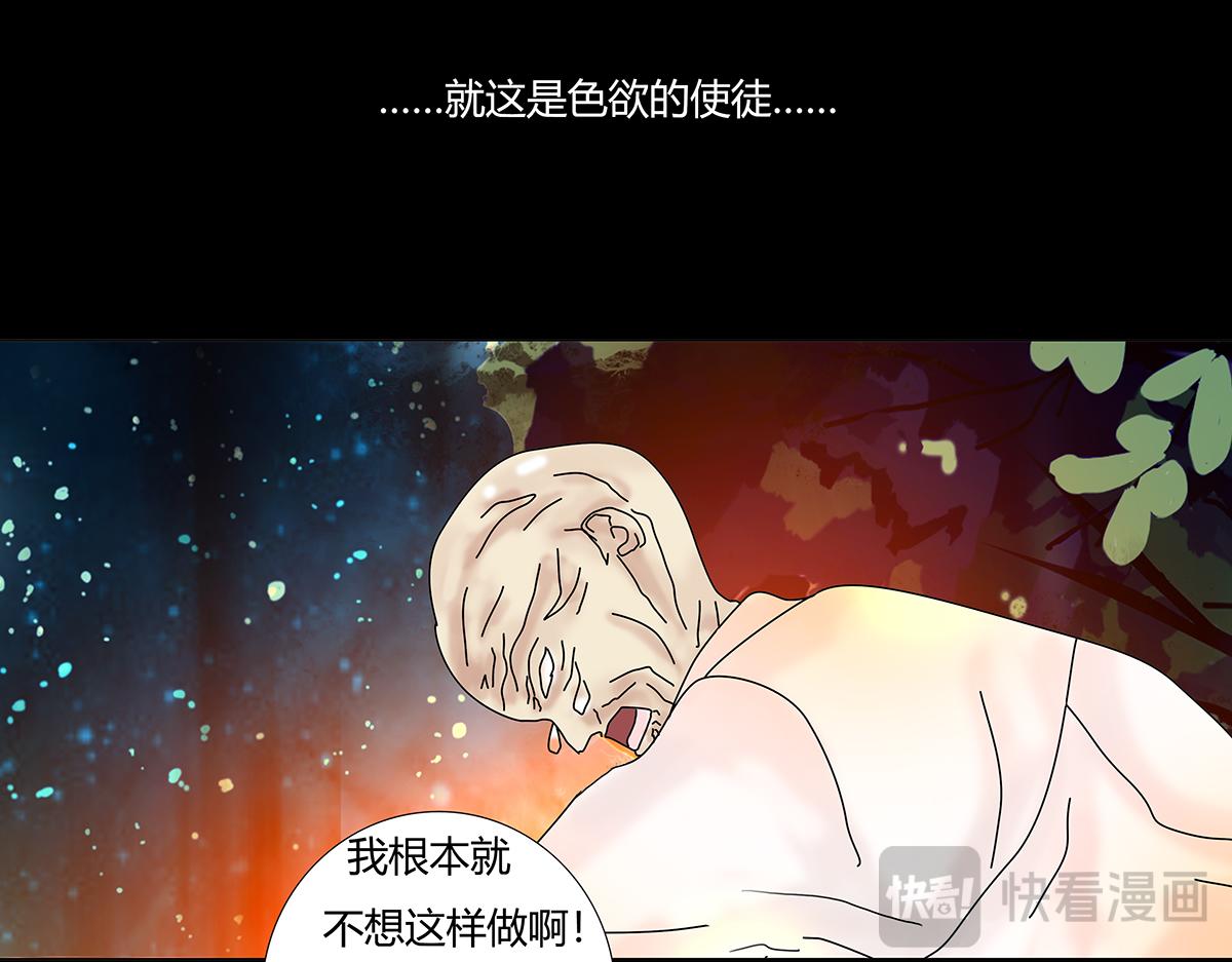 《断罪的挽歌》第九章 纠葛三 第23页