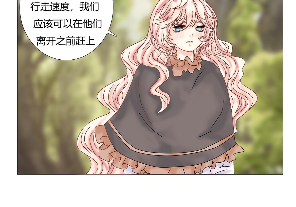 《断罪的挽歌》第九章 纠葛六 第21页
