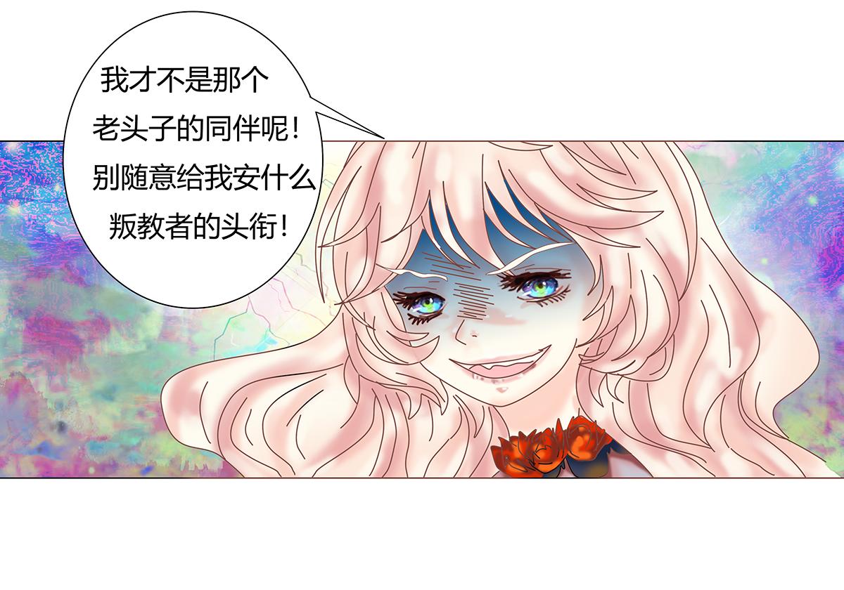《断罪的挽歌》第九章 纠葛十 第15页