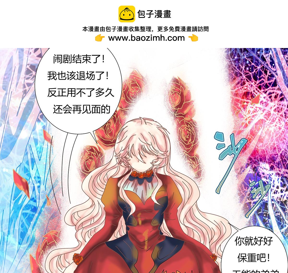 《断罪的挽歌》第九章 纠葛十 第17页