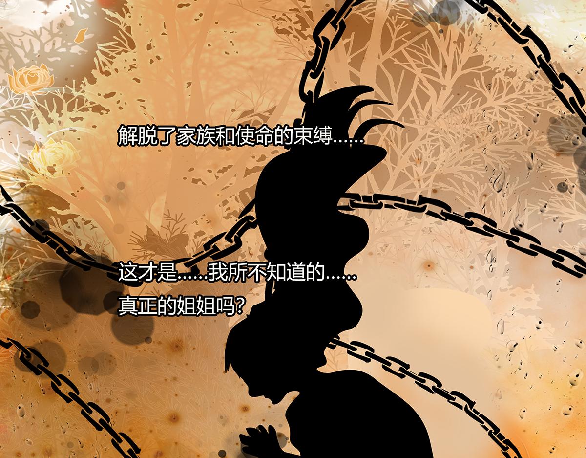 《断罪的挽歌》第九章 纠葛十 第21页