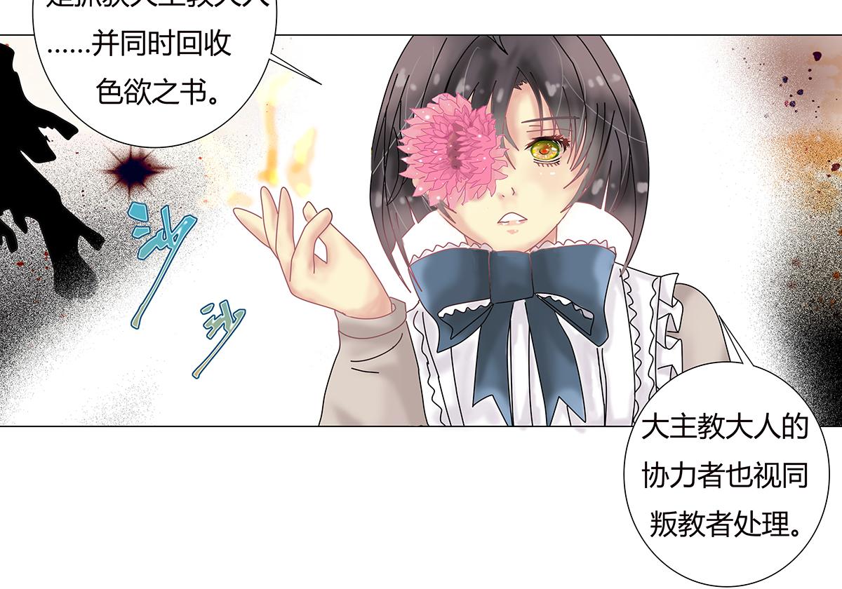 《断罪的挽歌》第九章 纠葛十 第5页