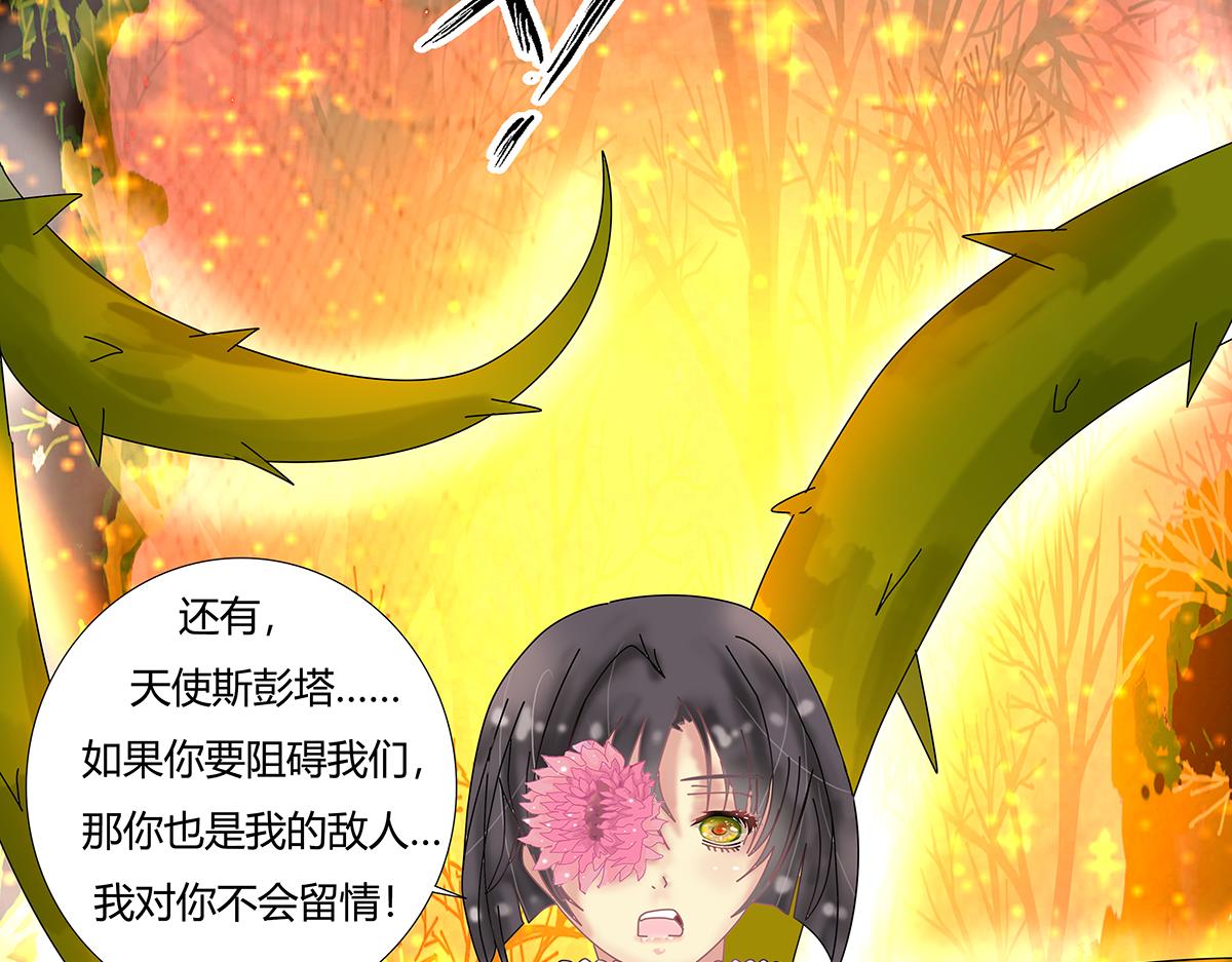 《断罪的挽歌》第九章 纠葛十 第8页