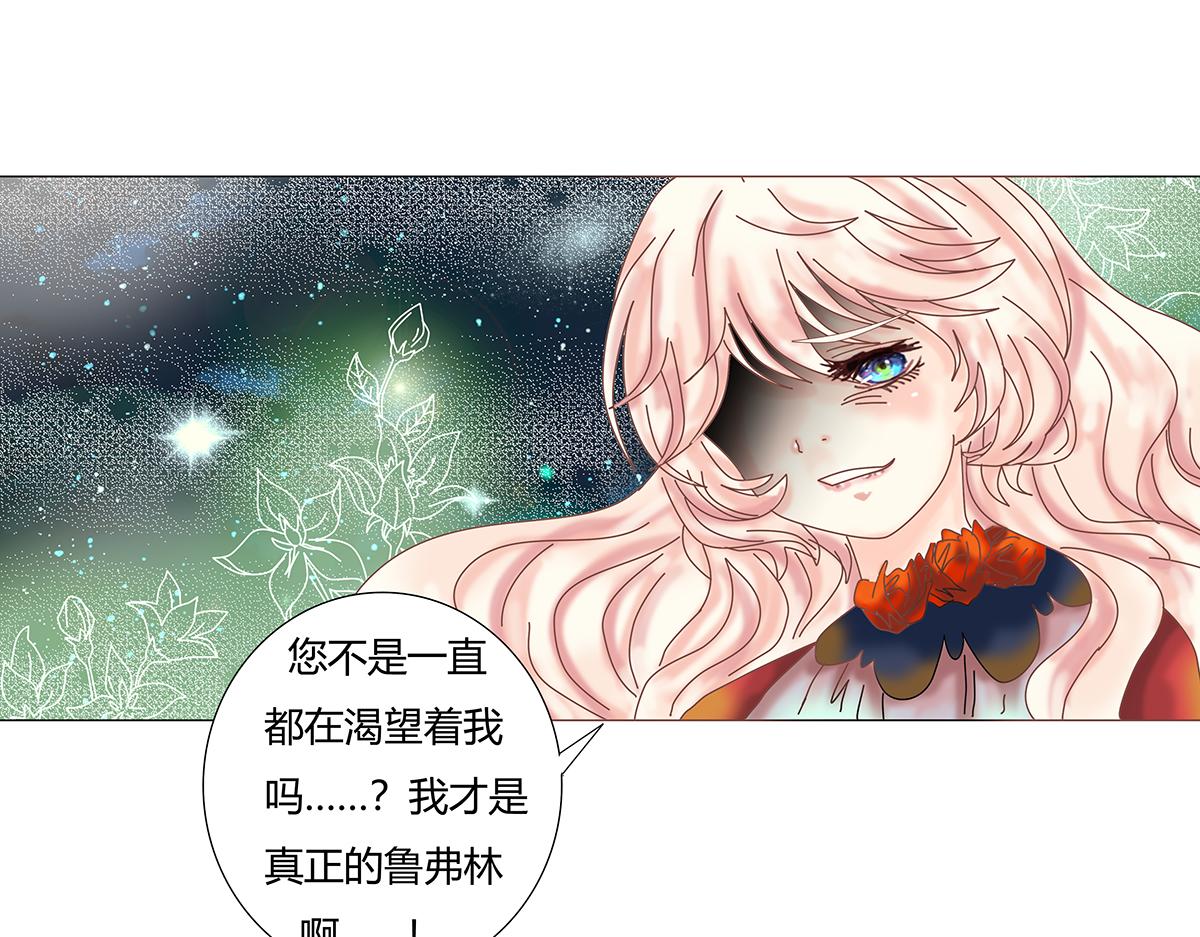 《断罪的挽歌》第九章 纠葛八 第16页