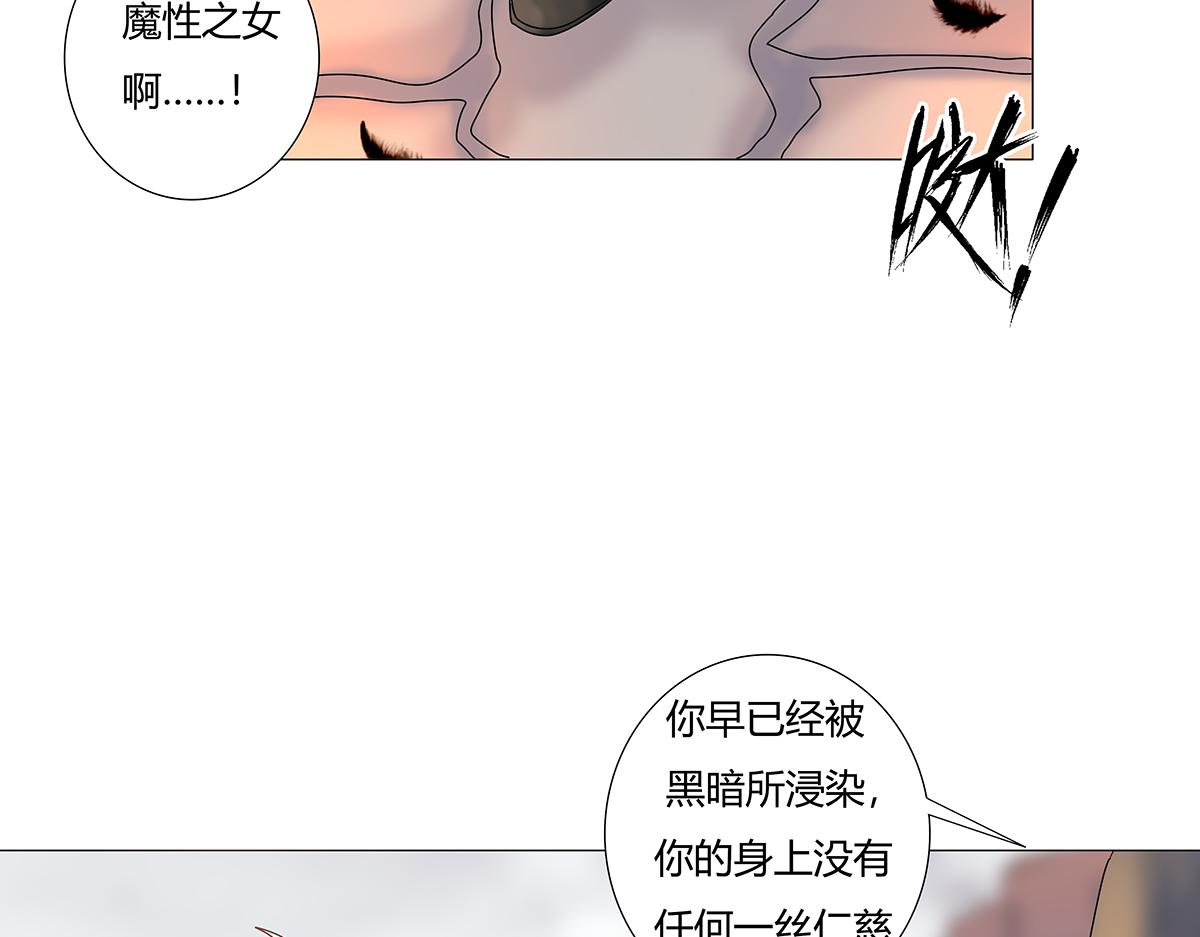 《断罪的挽歌》第九章 纠葛八 第19页