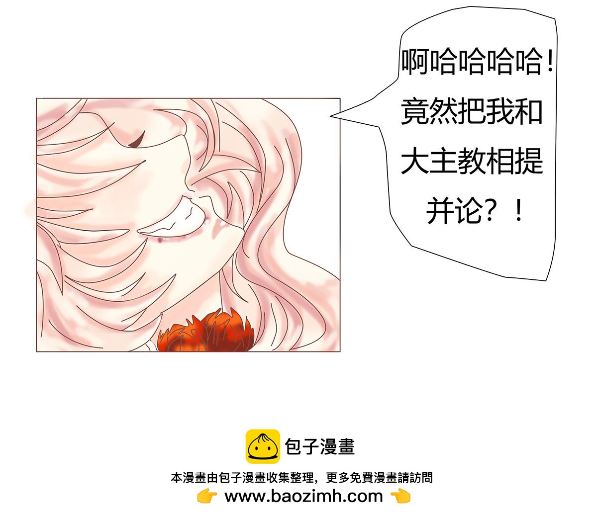 《断罪的挽歌》第九章 纠葛八 第25页
