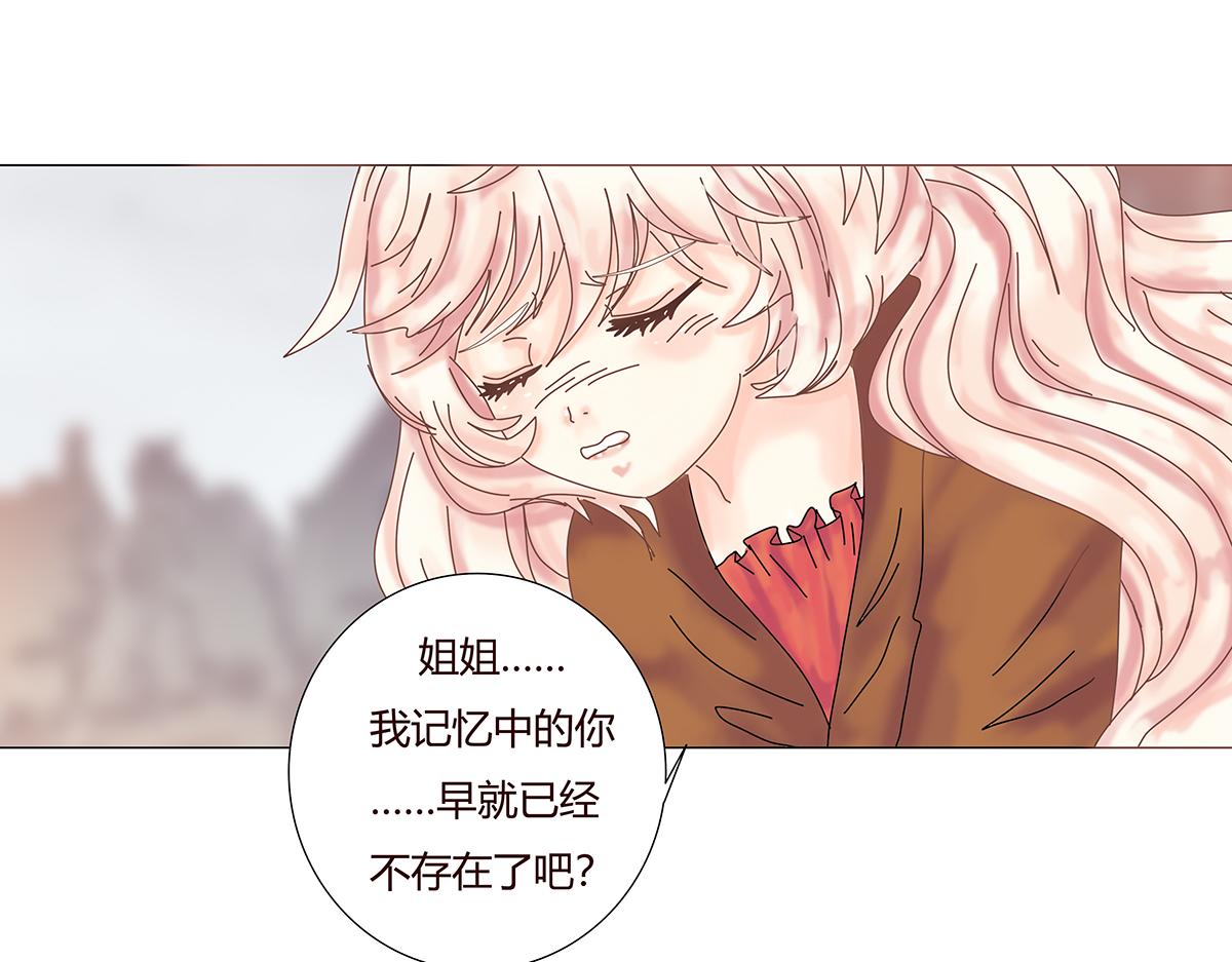 《断罪的挽歌》第九章 纠葛九 第11页
