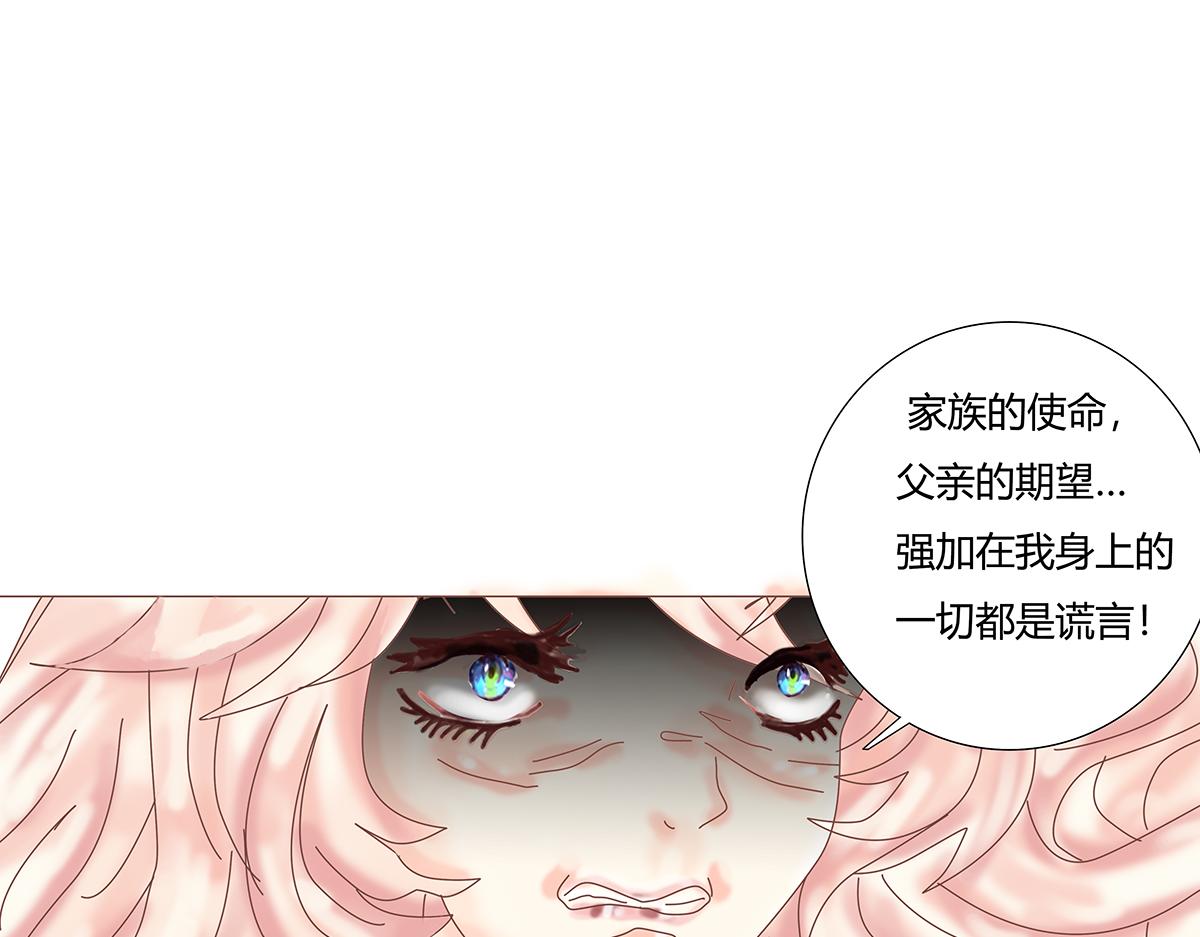 《断罪的挽歌》第九章 纠葛九 第18页
