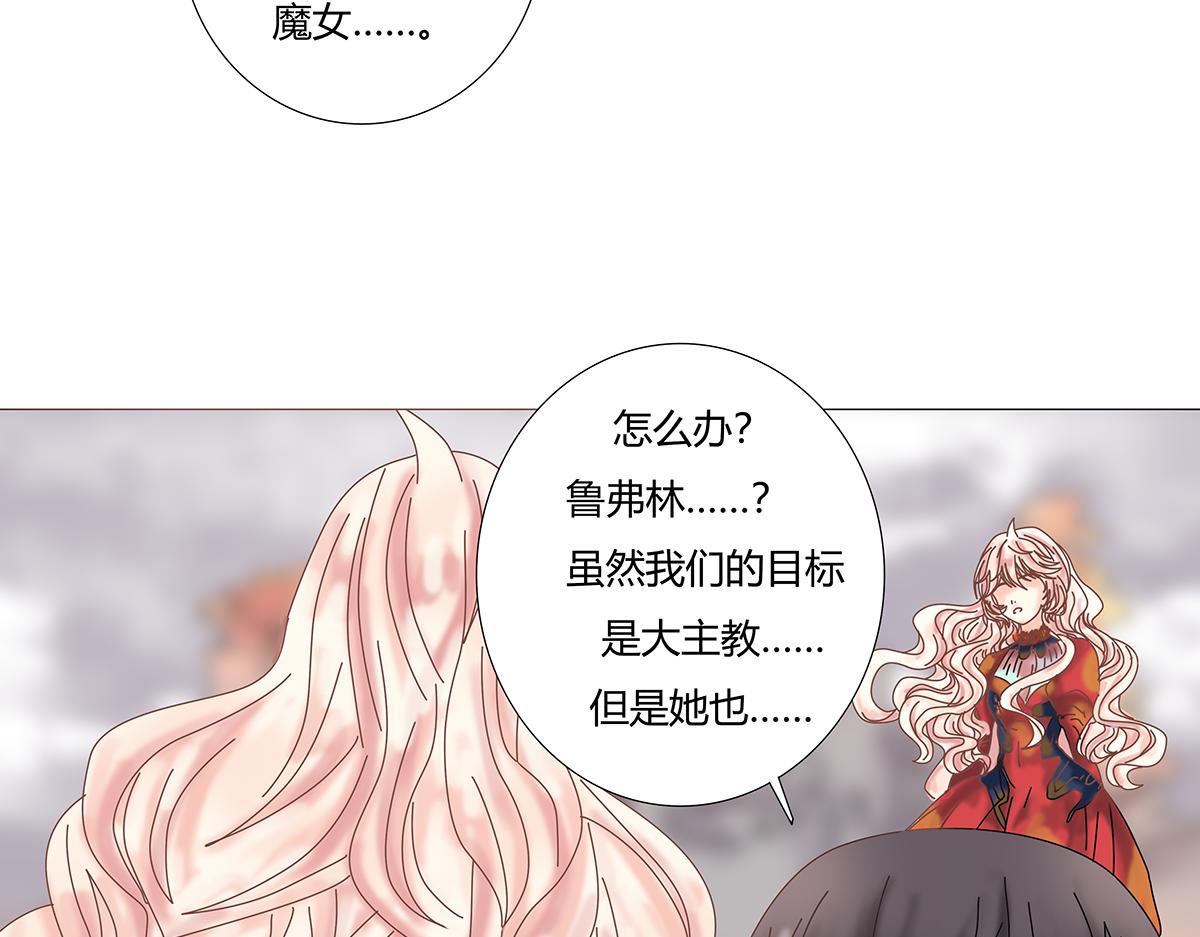 《断罪的挽歌》第九章 纠葛九 第24页