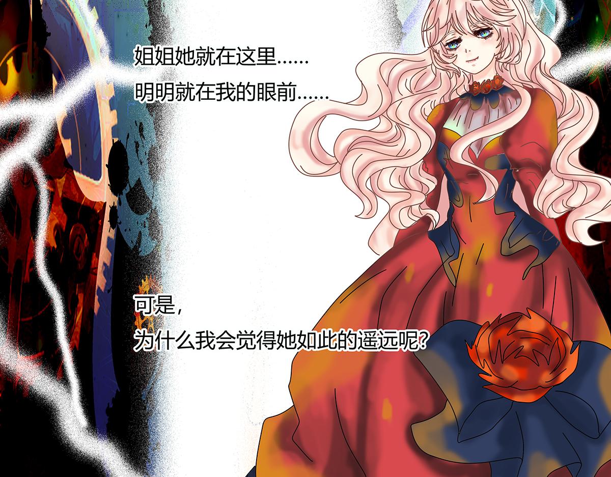 《断罪的挽歌》第九章 纠葛九 第8页