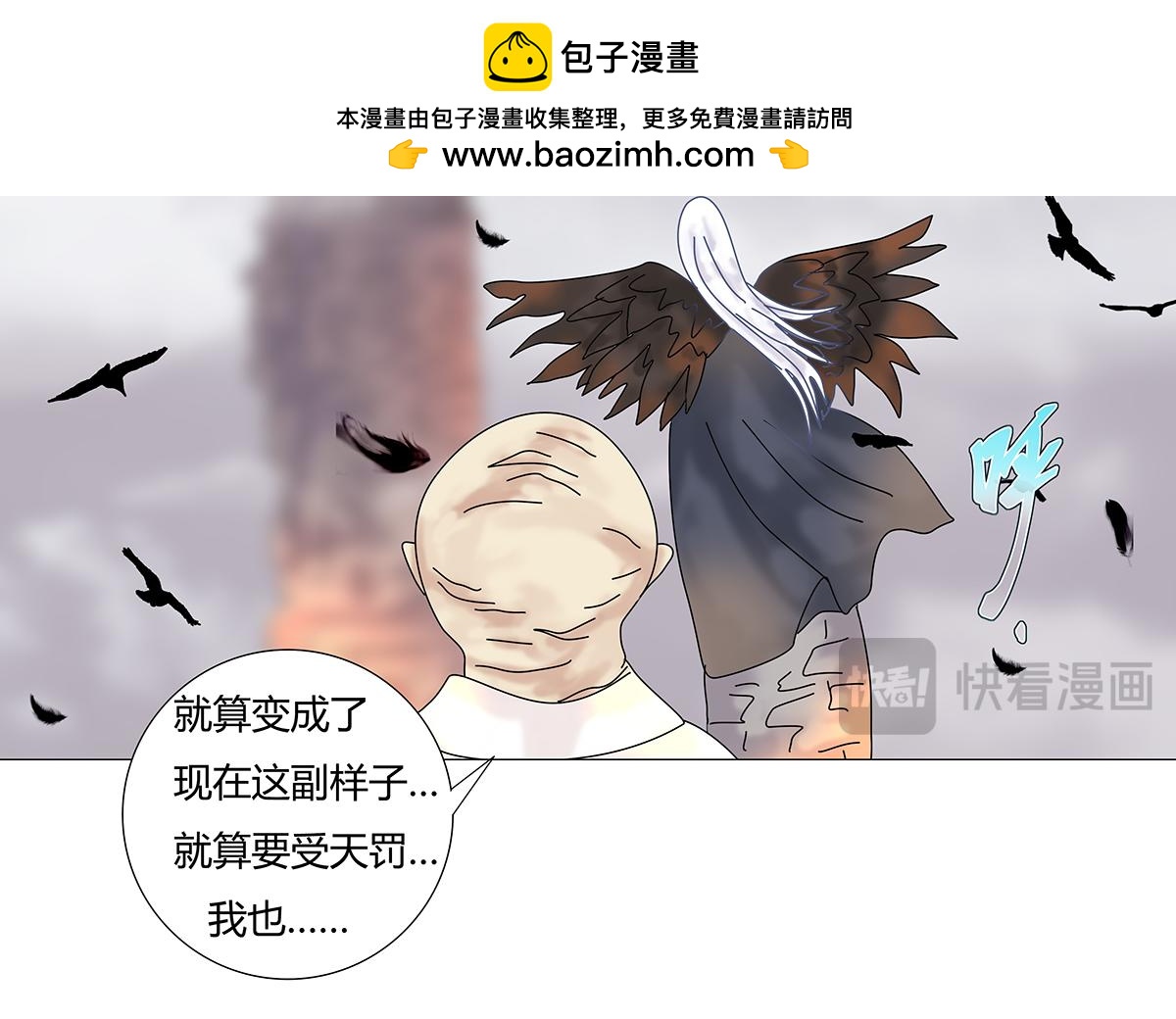 《断罪的挽歌》第九章 纠葛七 第26页