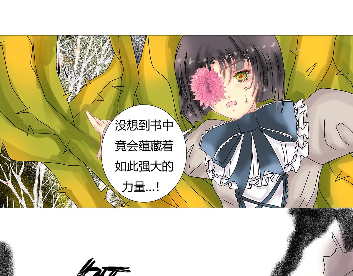 《断罪的挽歌》第九章 纠葛十三 第21页
