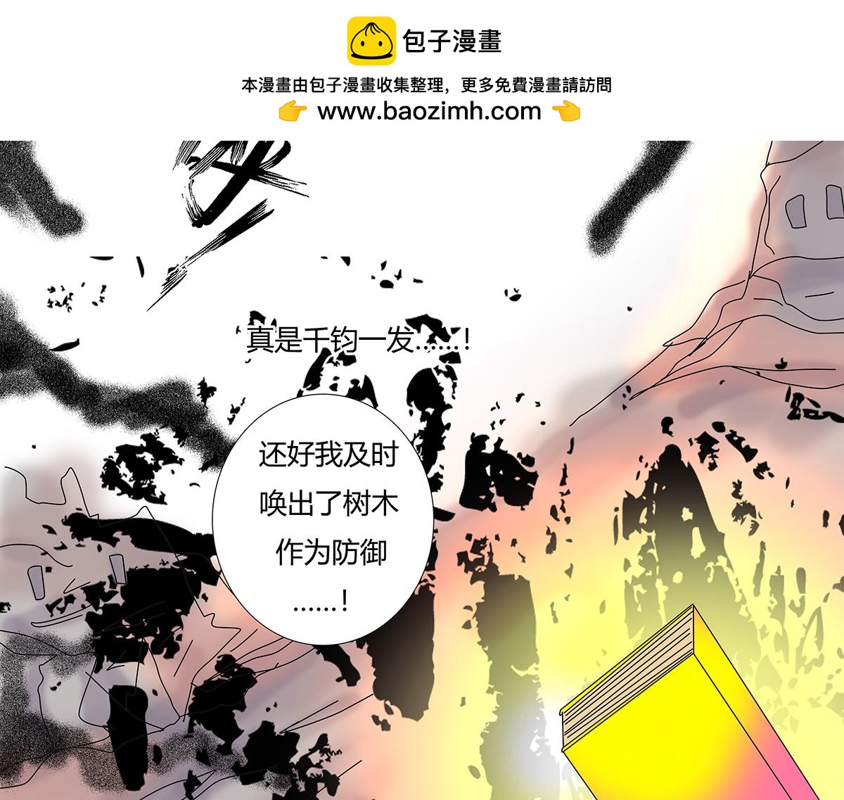 《断罪的挽歌》第九章 纠葛十三 第22页