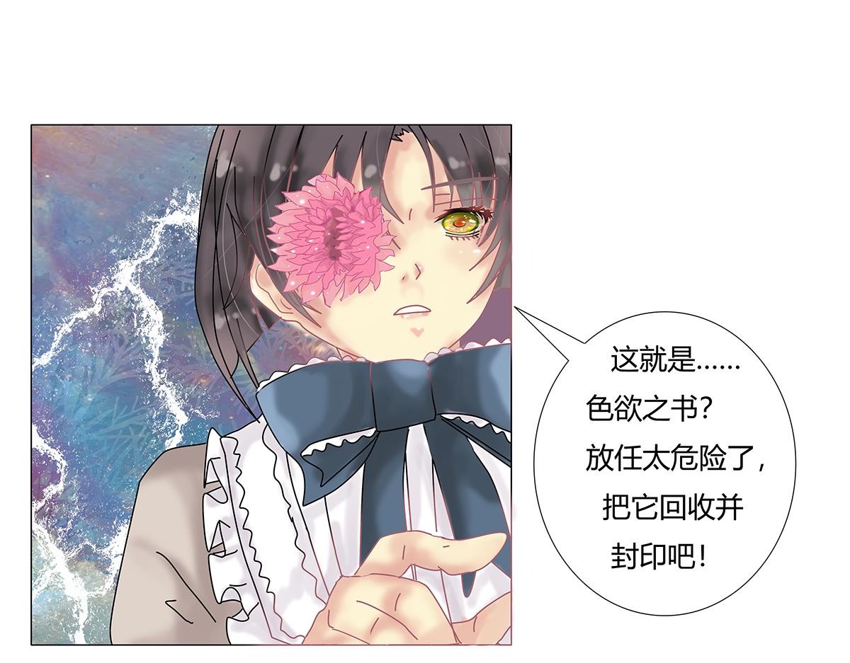 《断罪的挽歌》第九章 纠葛十三 第6页