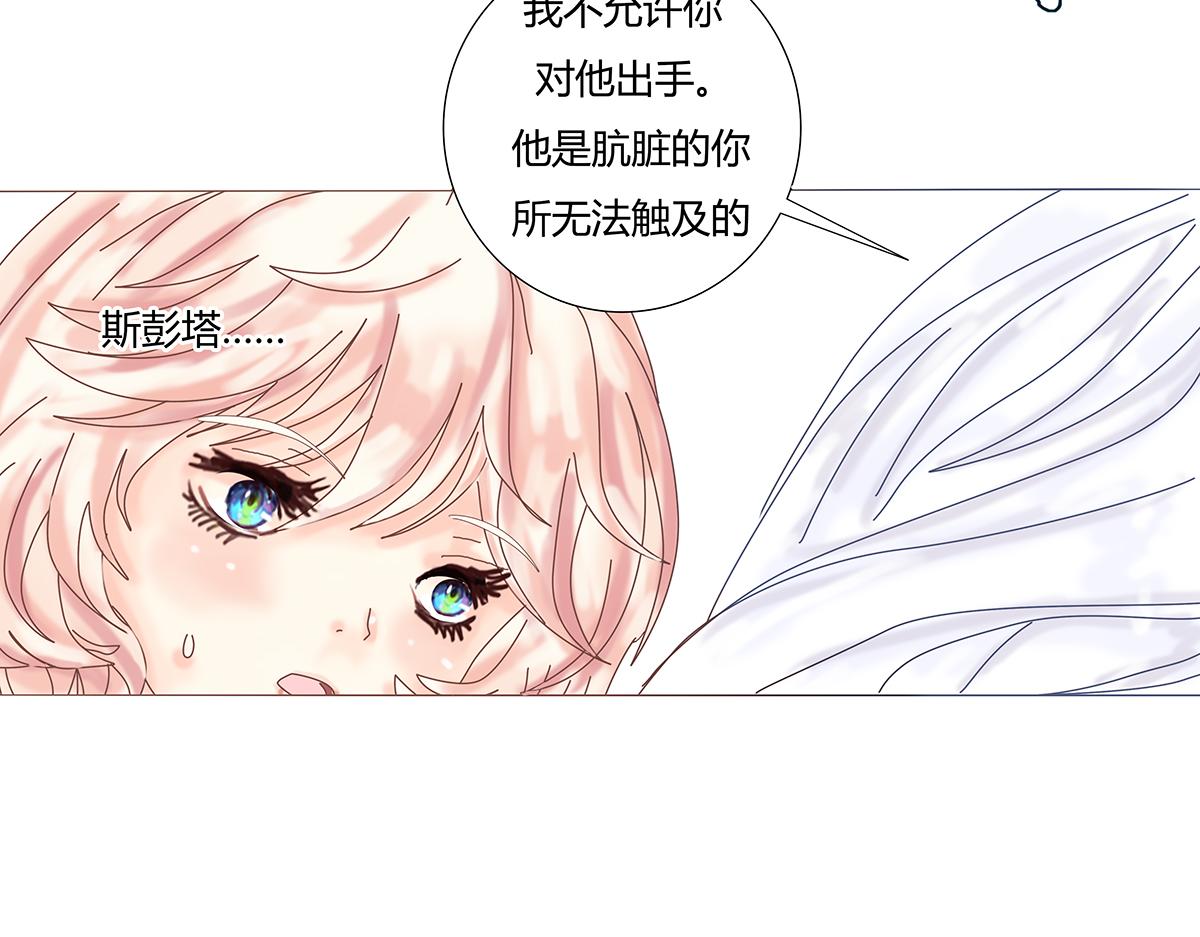 《断罪的挽歌》第九章 纠葛十一 第14页