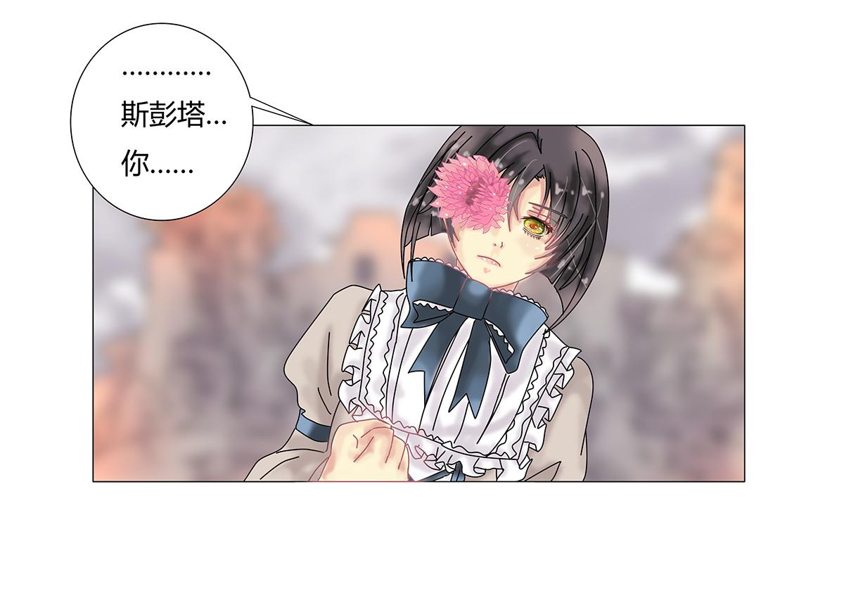 《断罪的挽歌》第九章 纠葛十一 第15页